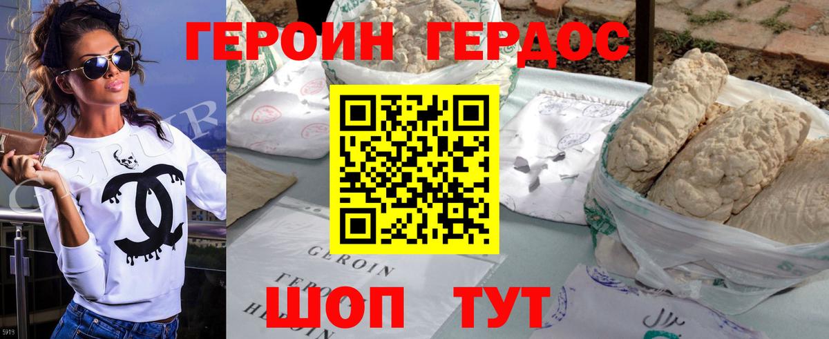 Героин VHQ Магадан
