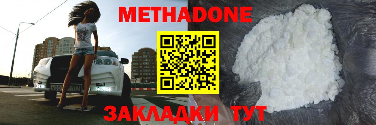Магадан  МЕТАДОН methadone  Метадон белоснежный  Вход с VPN 